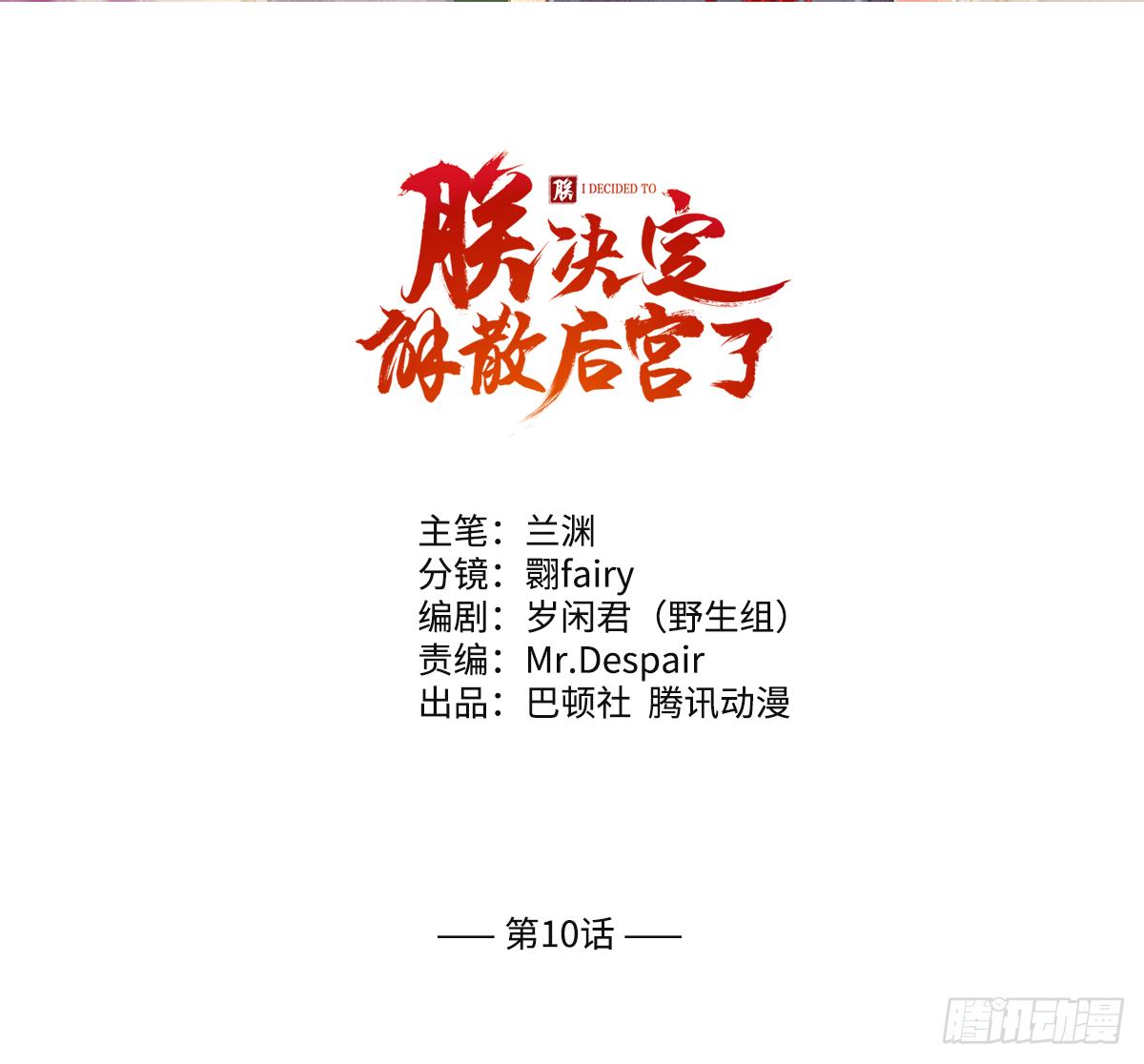 朕决定解散后宫了漫画,10朕的头上带点绿2图