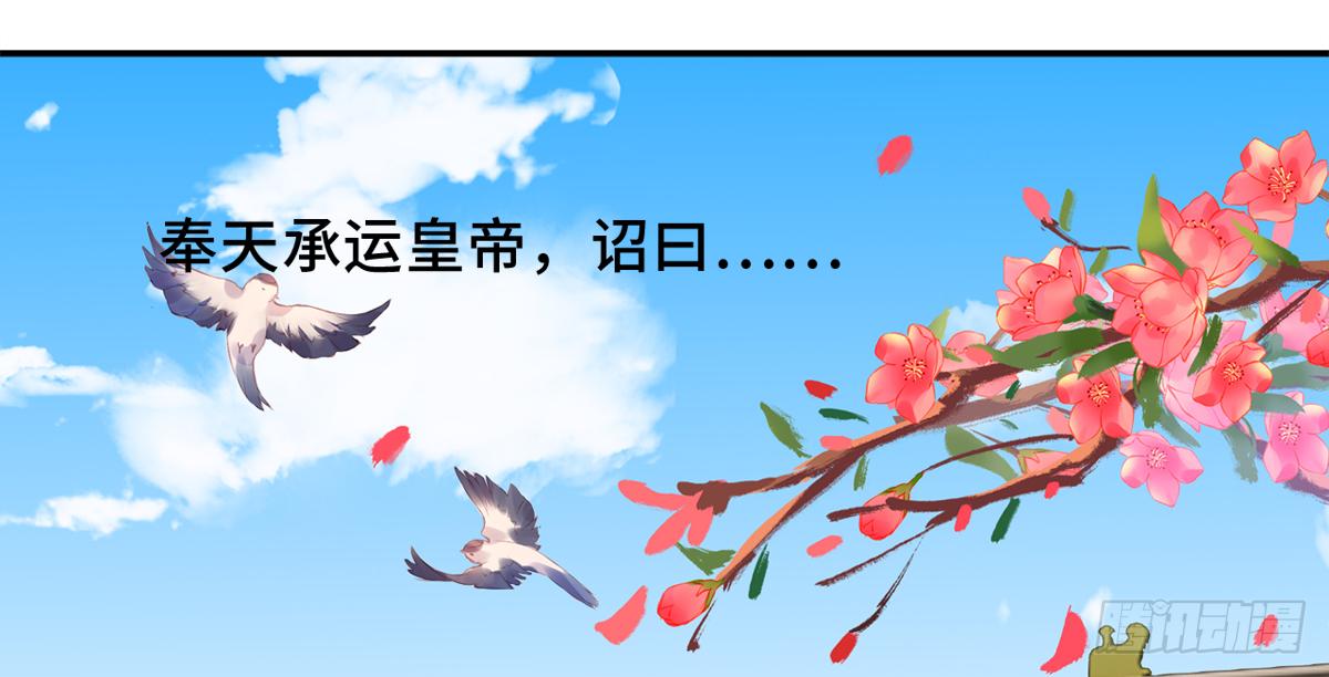 朕决定解散后宫了漫画,01朕决定解散后宫了！2图