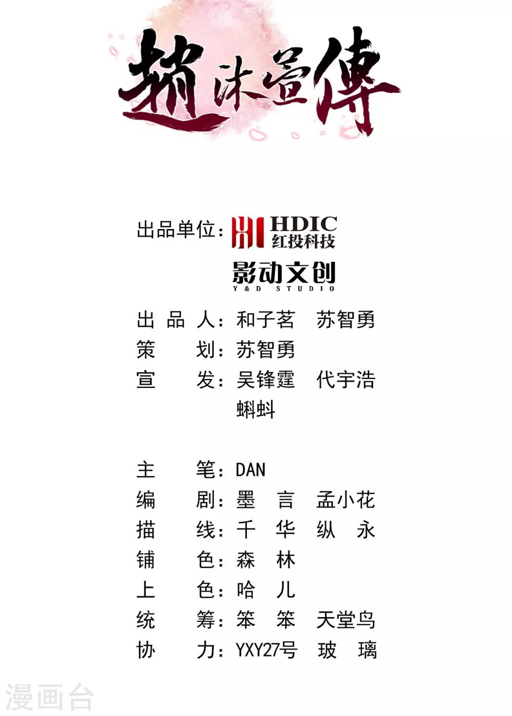 赵沐萱传漫画,第72话 身陷东宫2图
