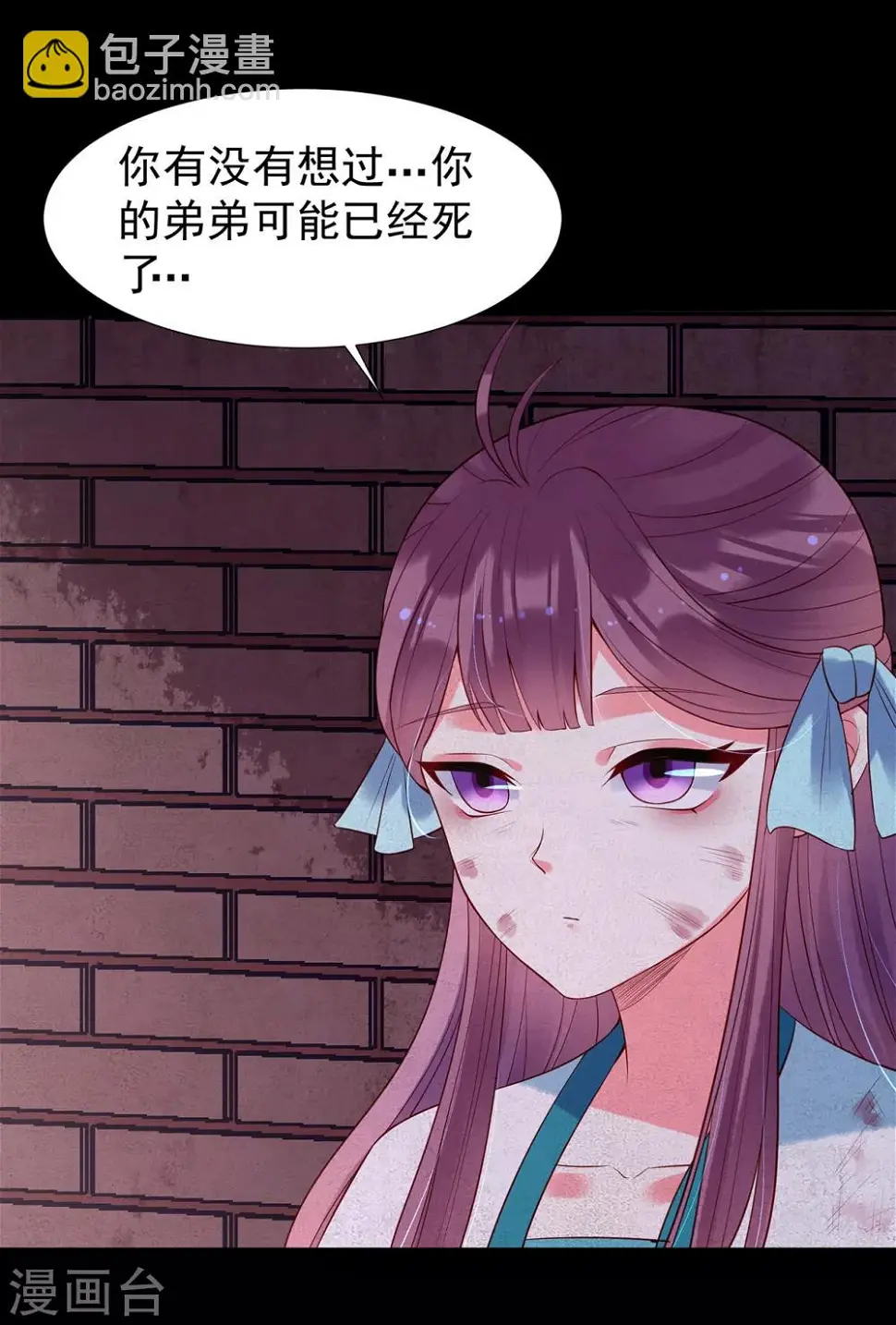 赵沐萱传漫画,第73话 夏家1图