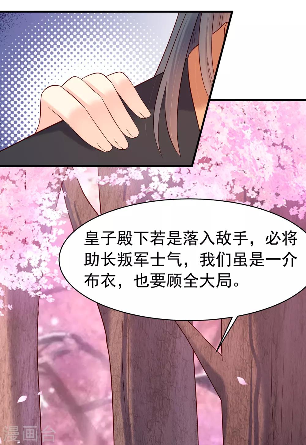 赵沐萱传漫画,第28话 救人2图