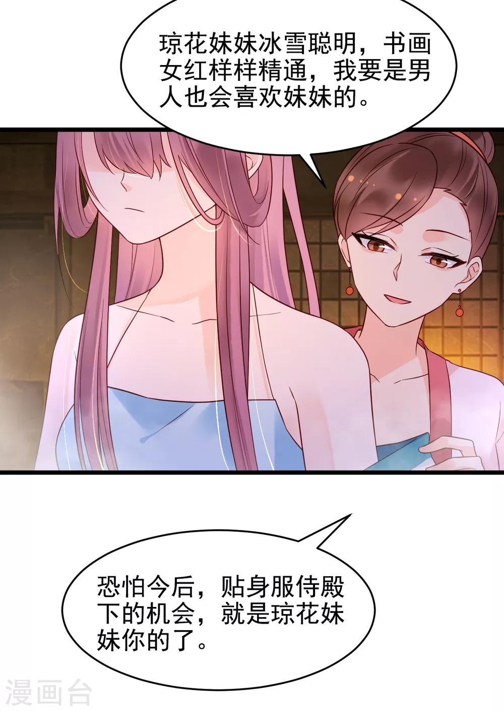 赵沐萱传漫画,第57话 涟漪2图