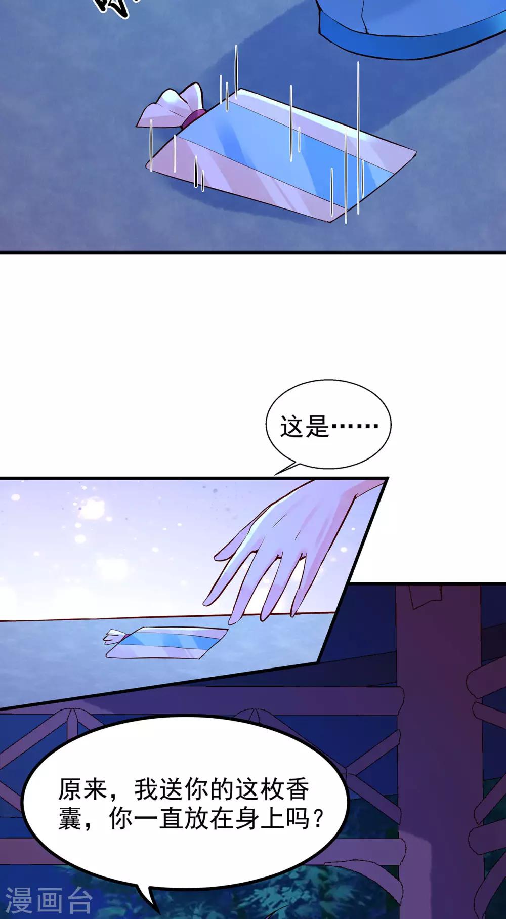 赵沐萱传漫画,第40话 突袭1图