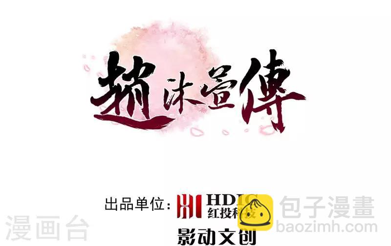 赵沐萱传漫画,第4话 我都答应你2图
