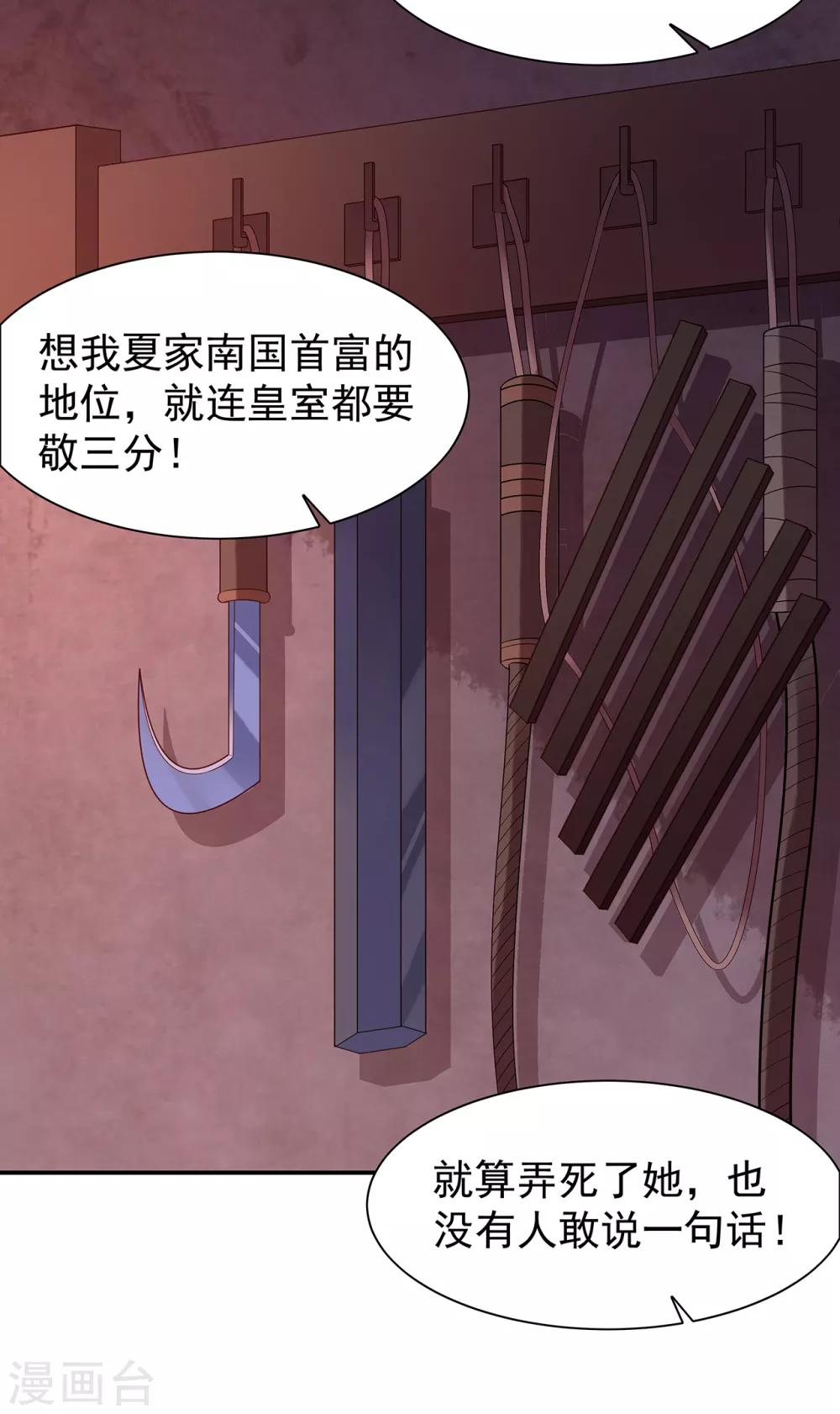 赵沐萱传漫画,第73话 夏家2图
