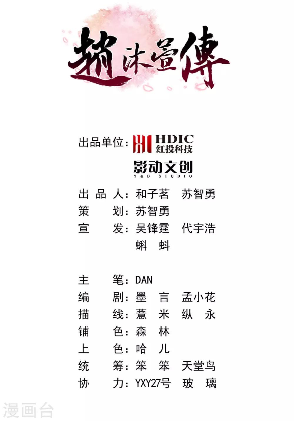 赵沐萱传漫画,第38话 随我入宫2图