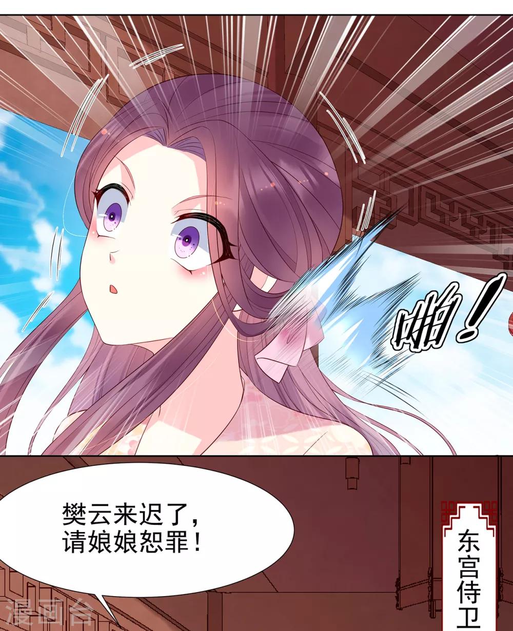 赵沐萱传漫画,第72话 身陷东宫1图