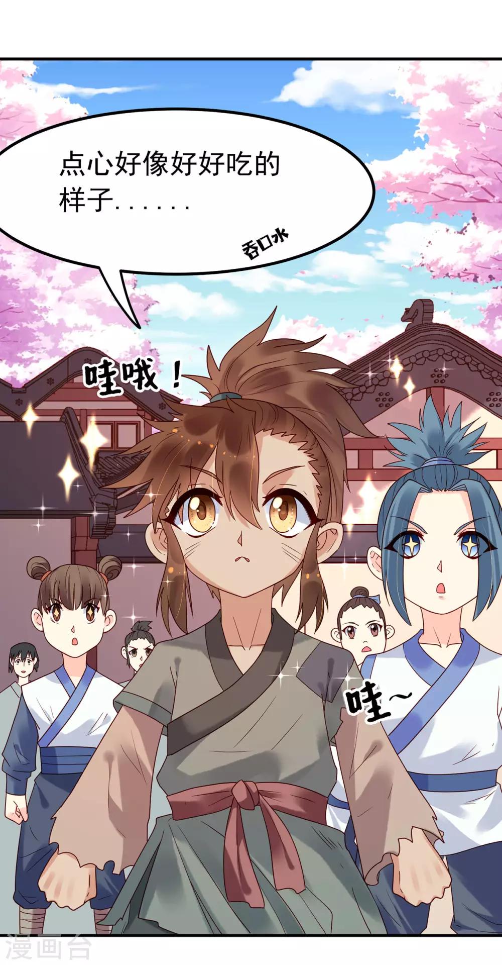 赵沐萱传漫画,第38话 随我入宫2图