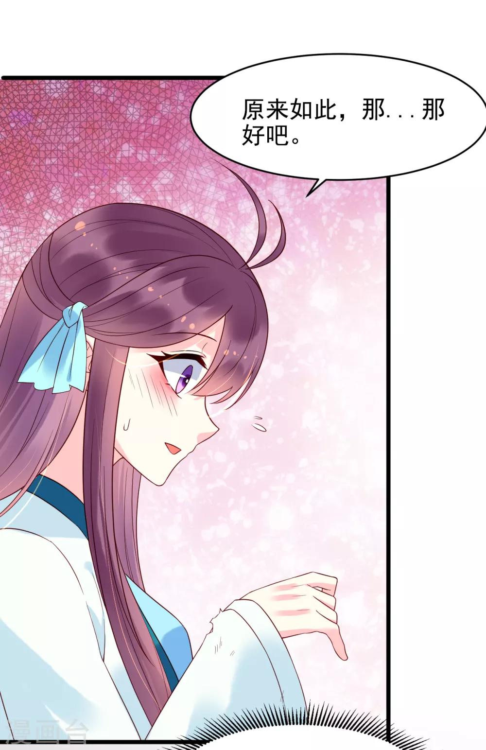 赵沐萱传漫画,第57话 涟漪1图