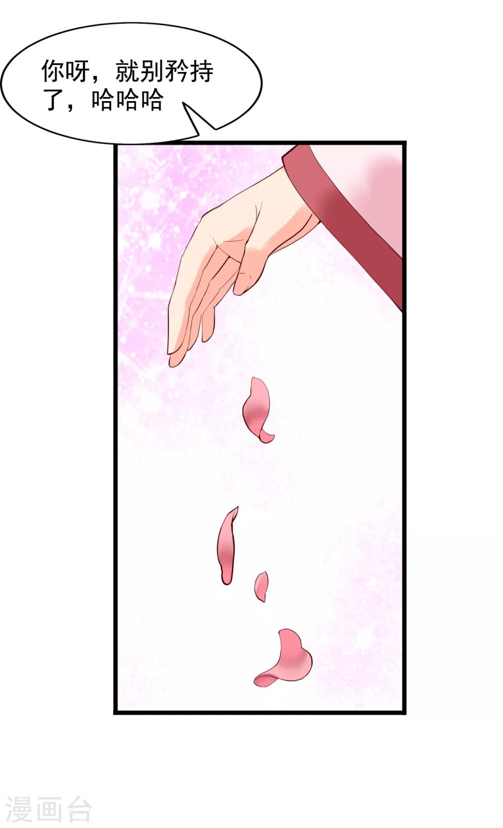 赵沐萱传漫画,第57话 涟漪2图