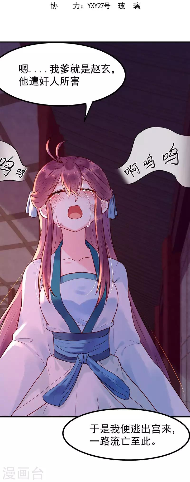 赵沐萱传漫画,第4话 我都答应你2图