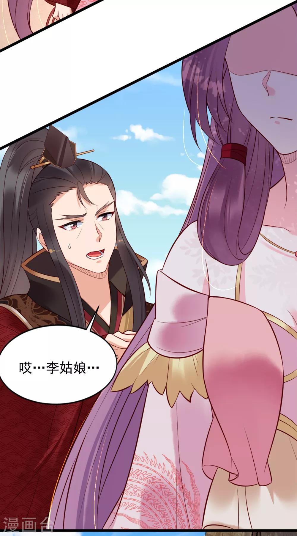 赵沐萱传漫画,第71话 刁难2图