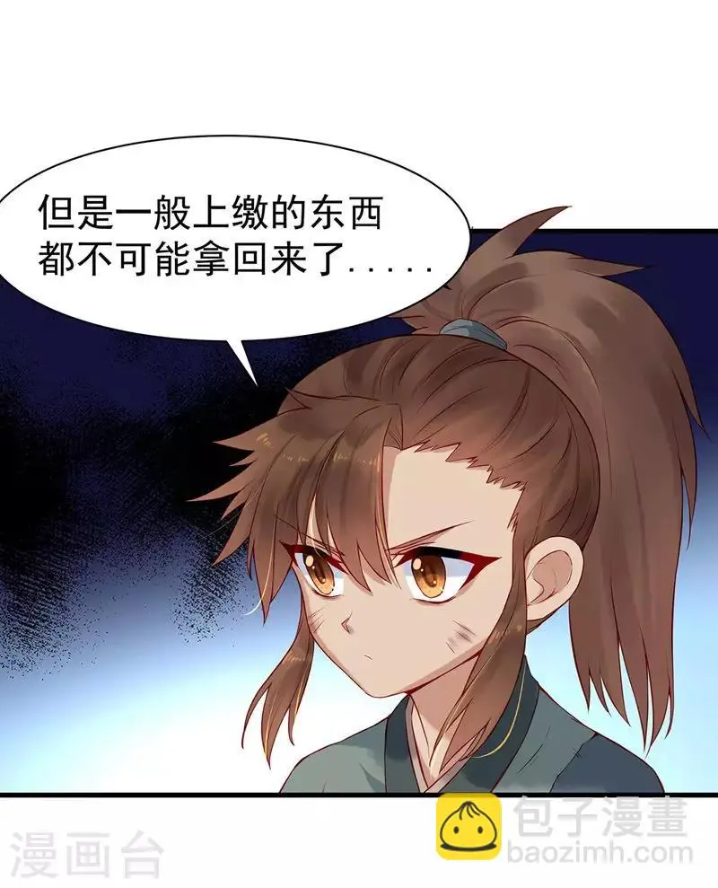 赵沐萱传漫画,第4话 我都答应你1图