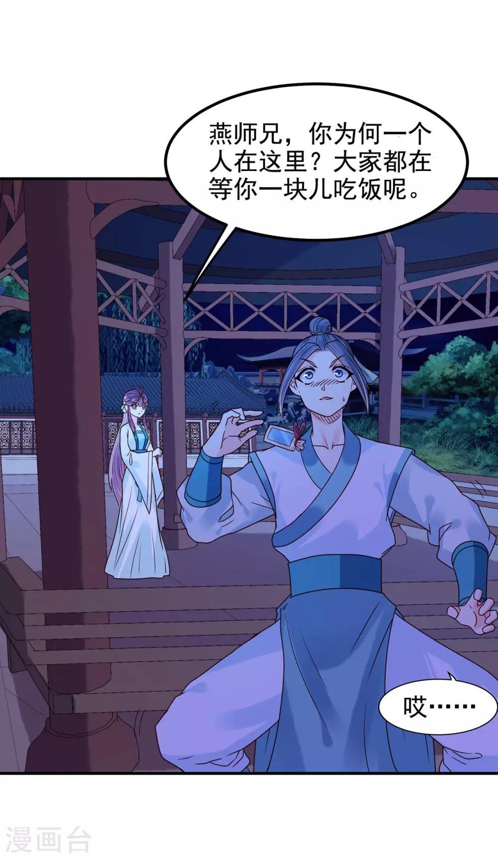 赵沐萱传漫画,第40话 突袭2图