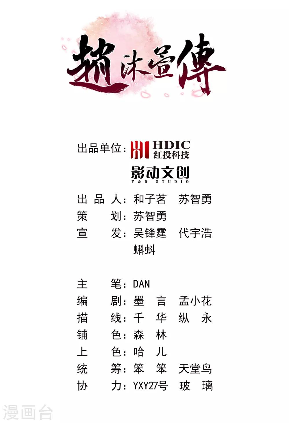 赵沐萱传漫画,第33话 看着她，便满足了2图
