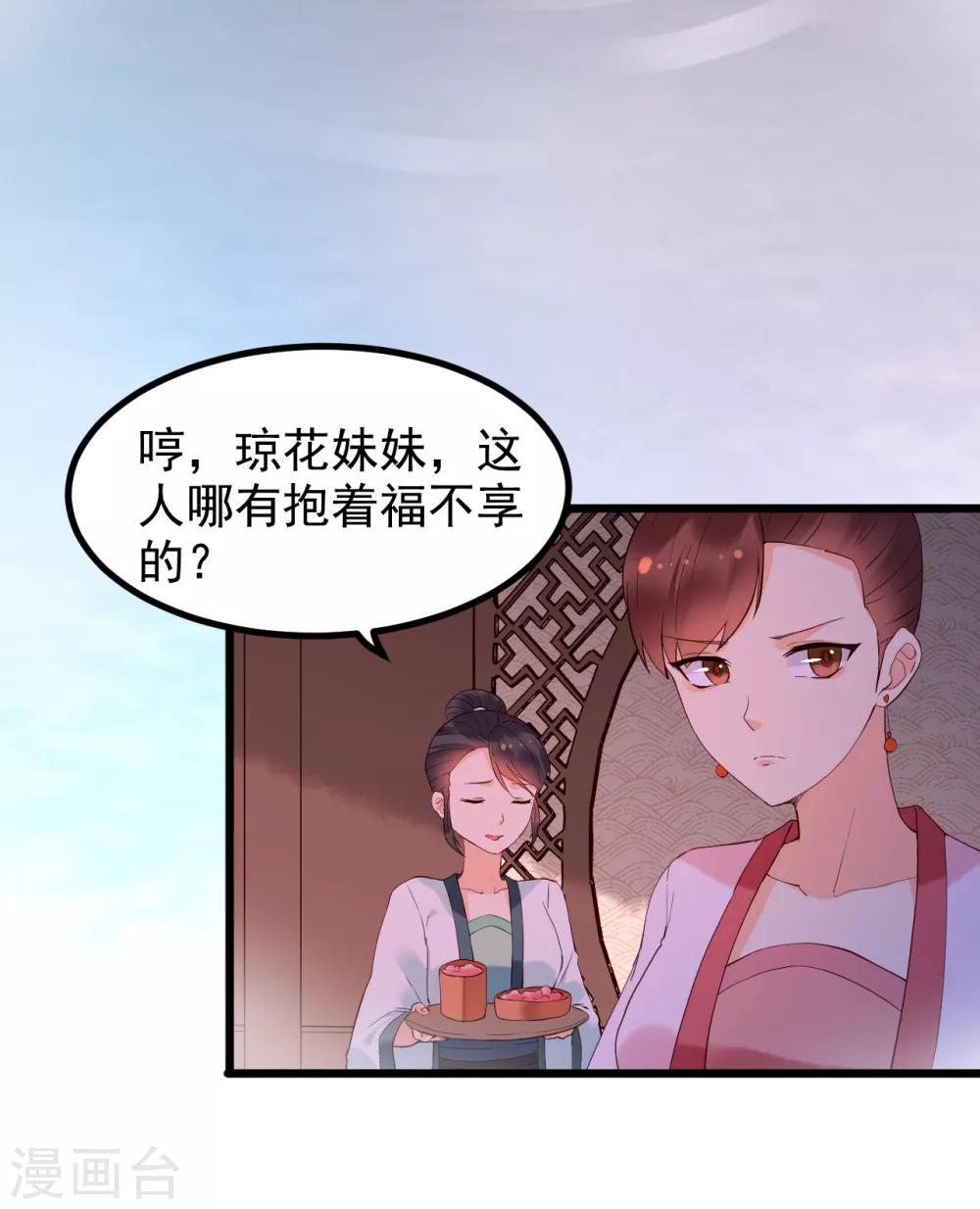 赵沐萱传漫画,第57话 涟漪1图