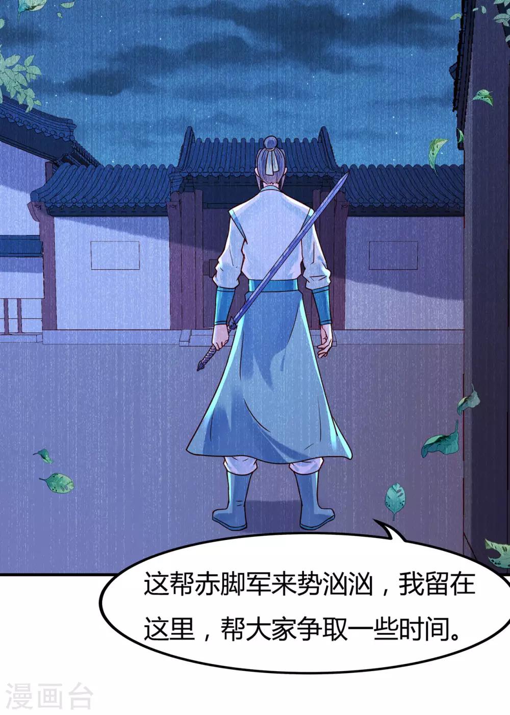 赵沐萱传漫画,第41话 破杀戒2图