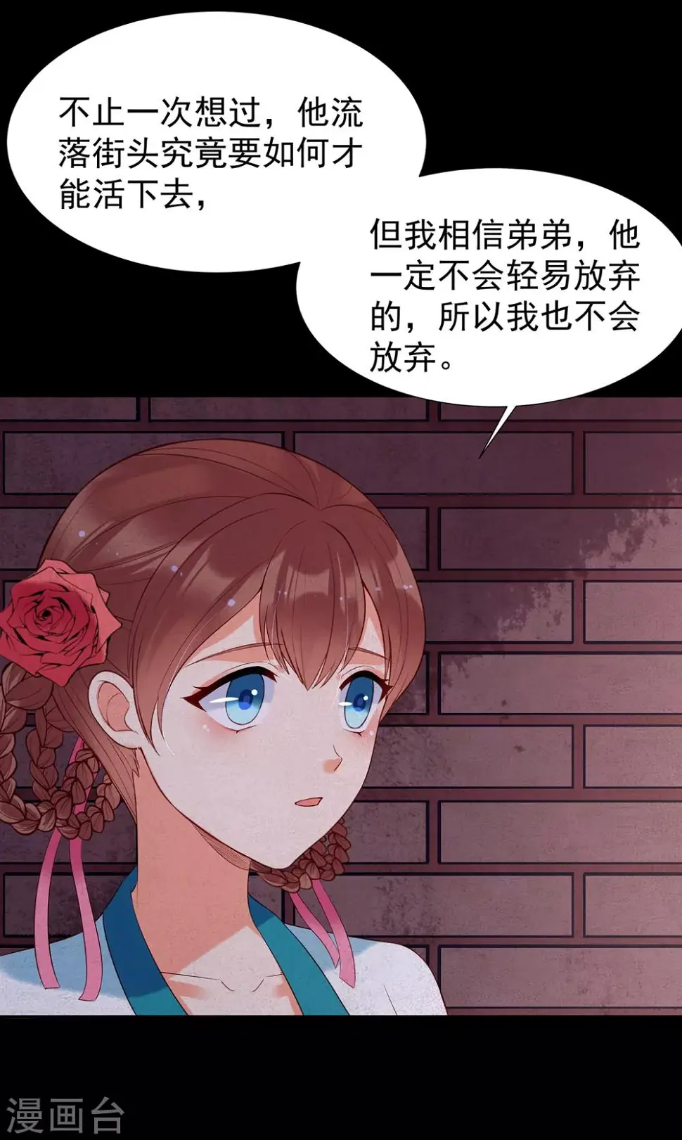 赵沐萱传漫画,第73话 夏家2图