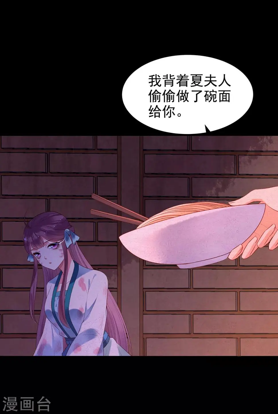 赵沐萱传漫画,第73话 夏家1图