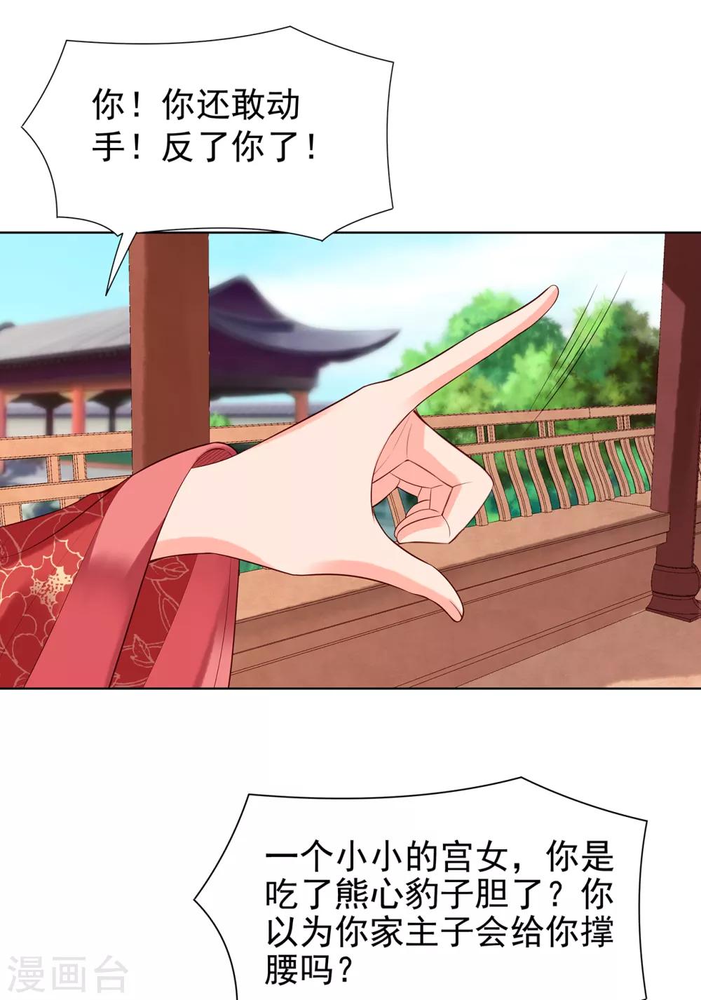 赵沐萱传漫画,第72话 身陷东宫2图
