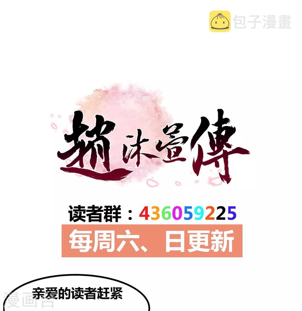 赵沐萱传漫画,第73话 夏家2图