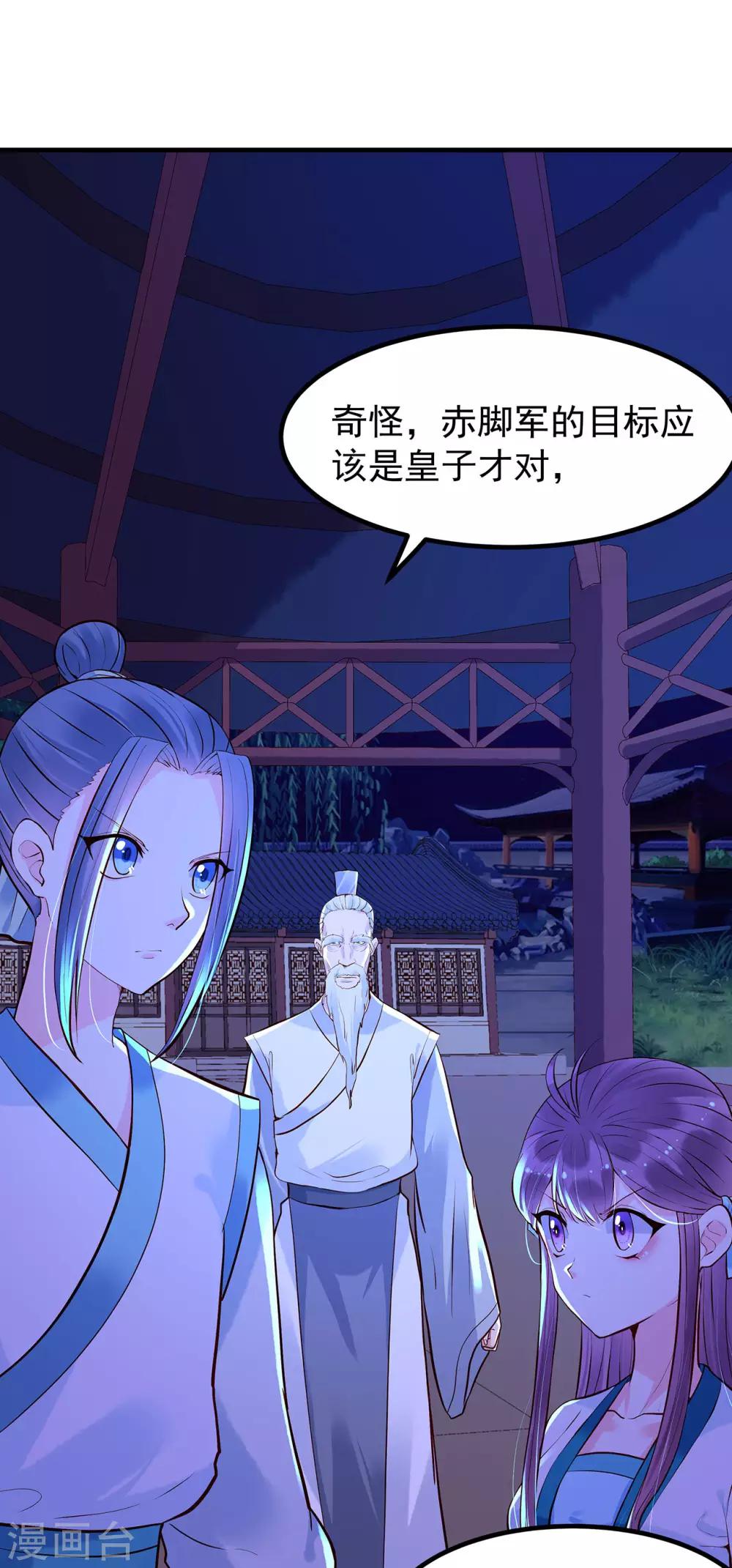 赵沐萱传漫画,第40话 突袭2图