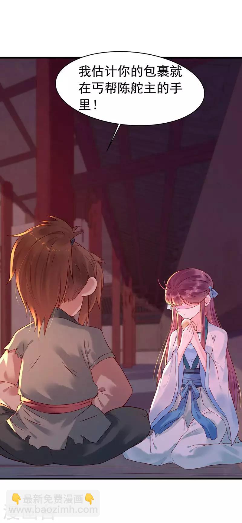 赵沐萱传漫画,第4话 我都答应你2图