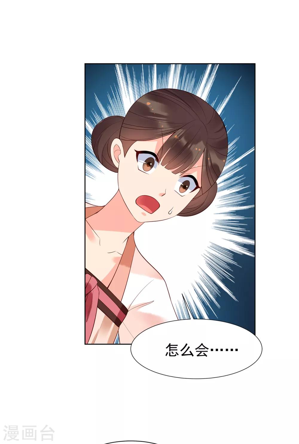 赵沐萱传漫画,第72话 身陷东宫2图