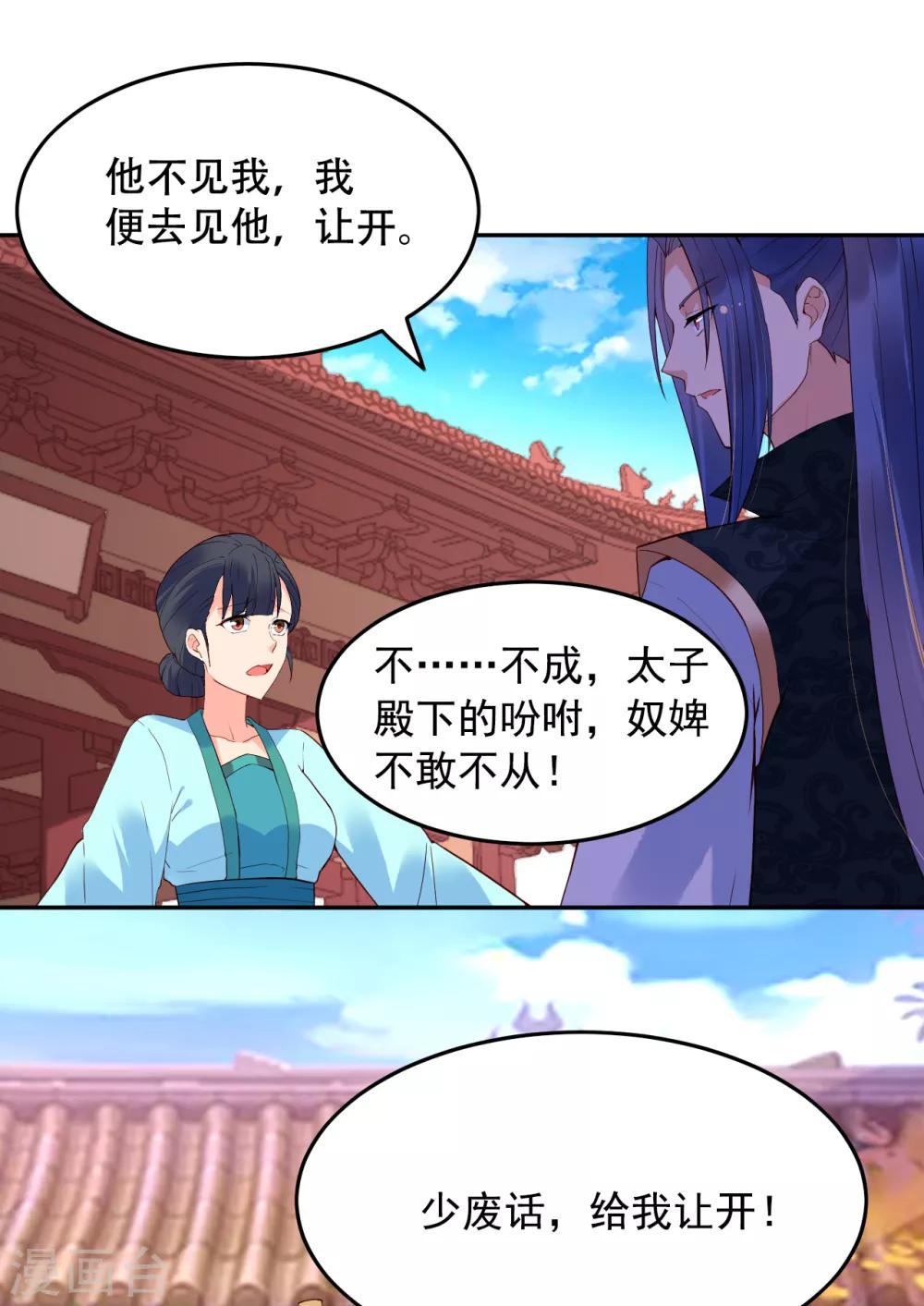 赵沐萱传漫画,第59话 南沛尘2图