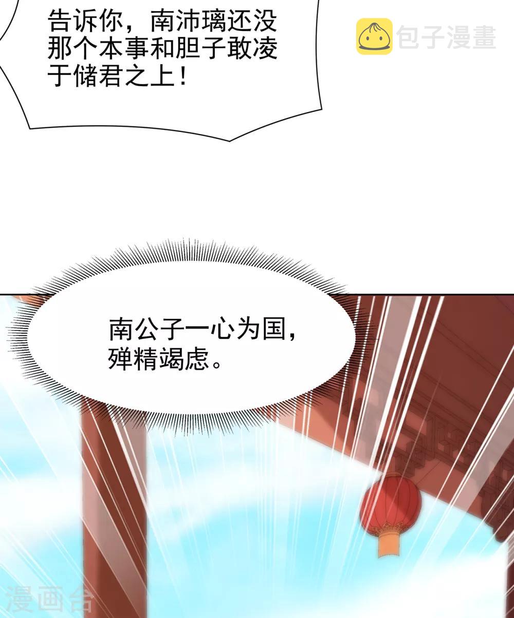赵沐萱传漫画,第72话 身陷东宫2图