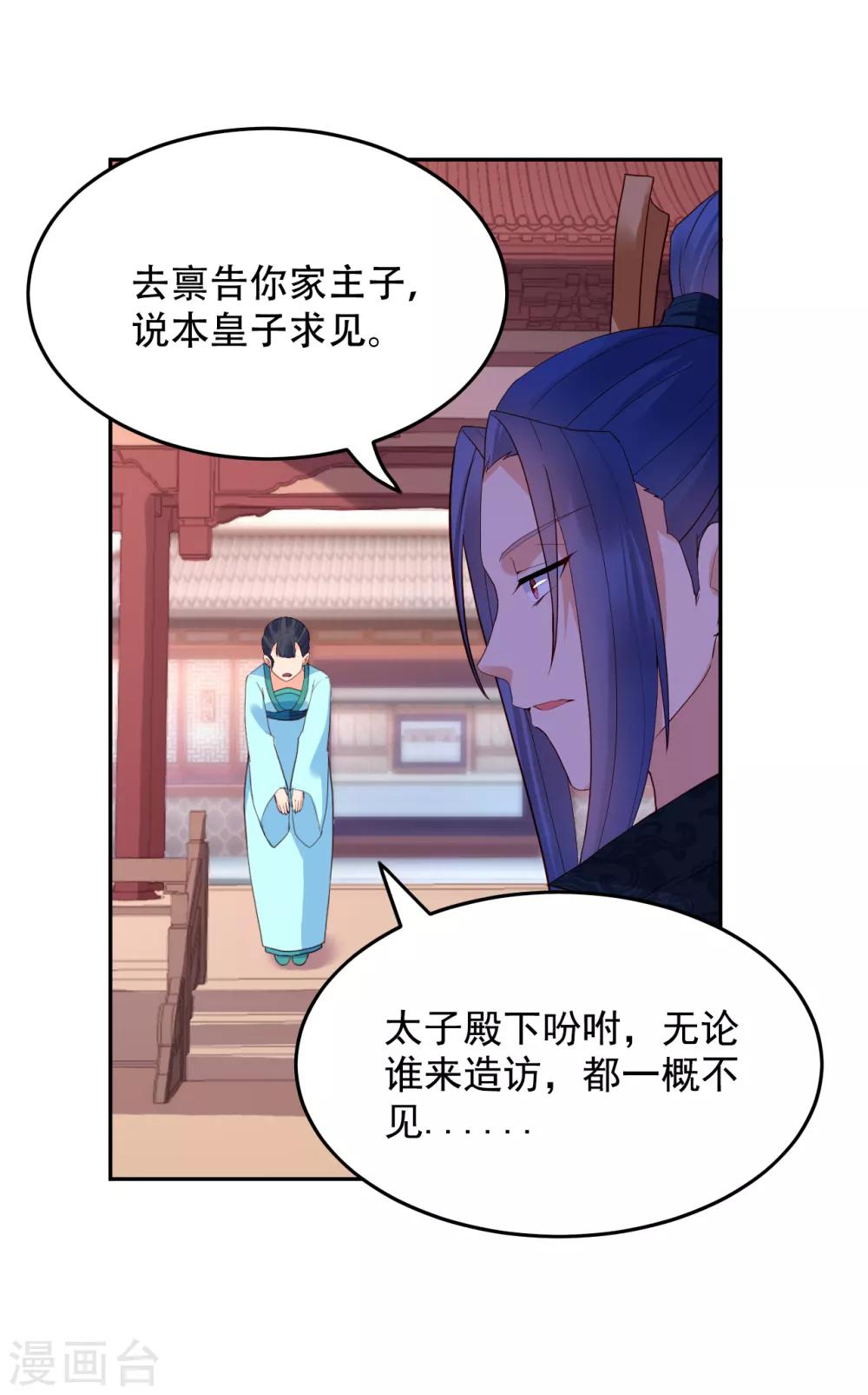 赵沐萱传漫画,第59话 南沛尘1图