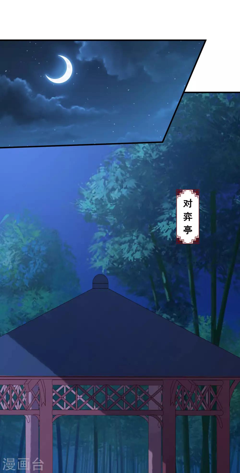 赵沐萱传漫画,第40话 突袭1图