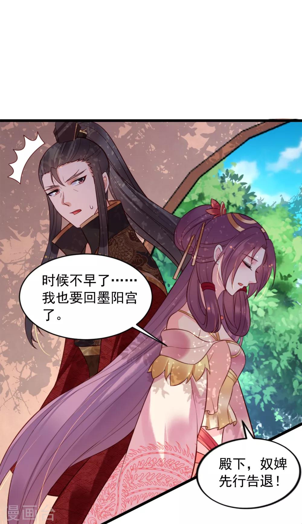 赵沐萱传漫画,第71话 刁难1图