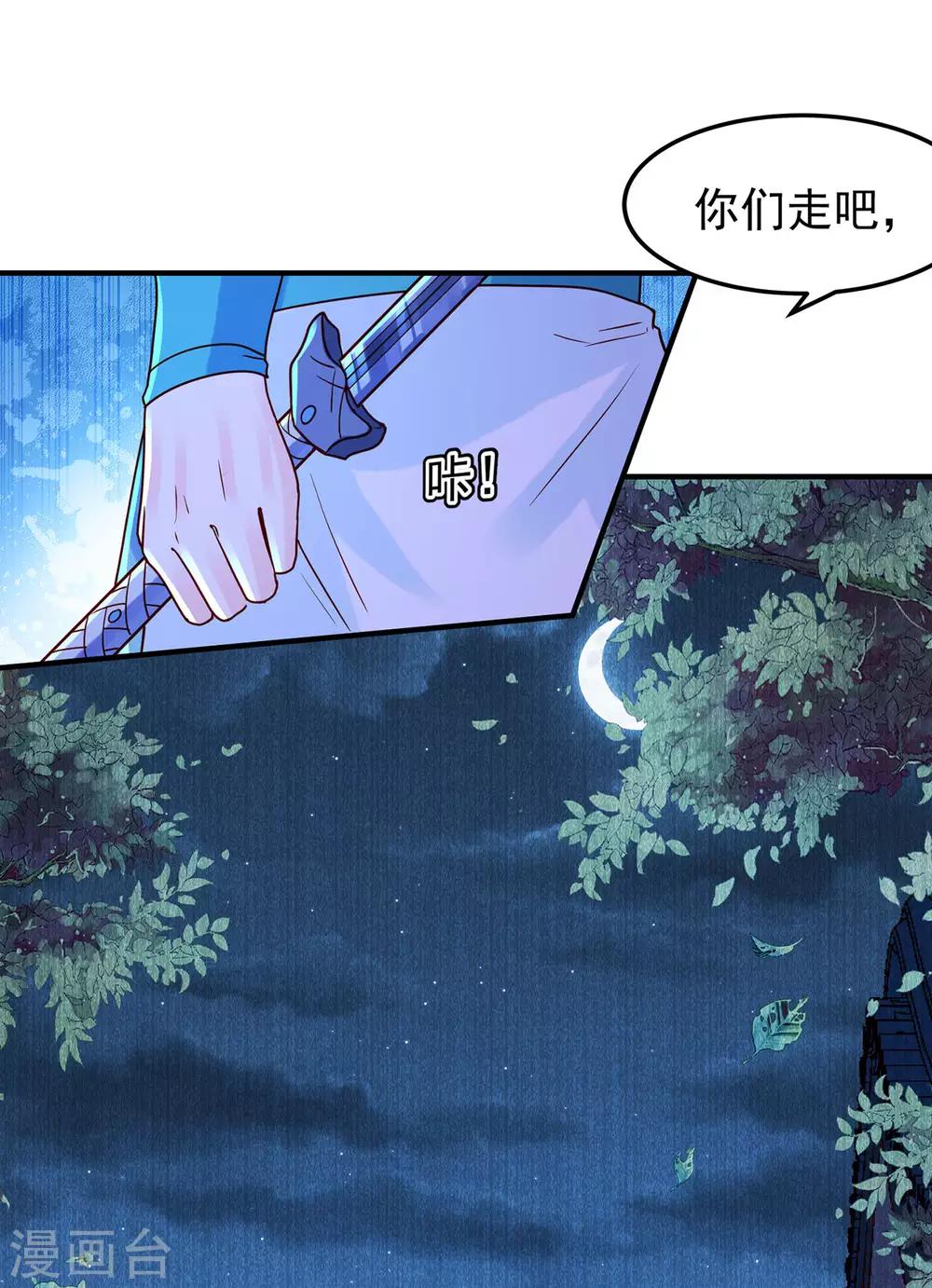 赵沐萱传漫画,第41话 破杀戒1图