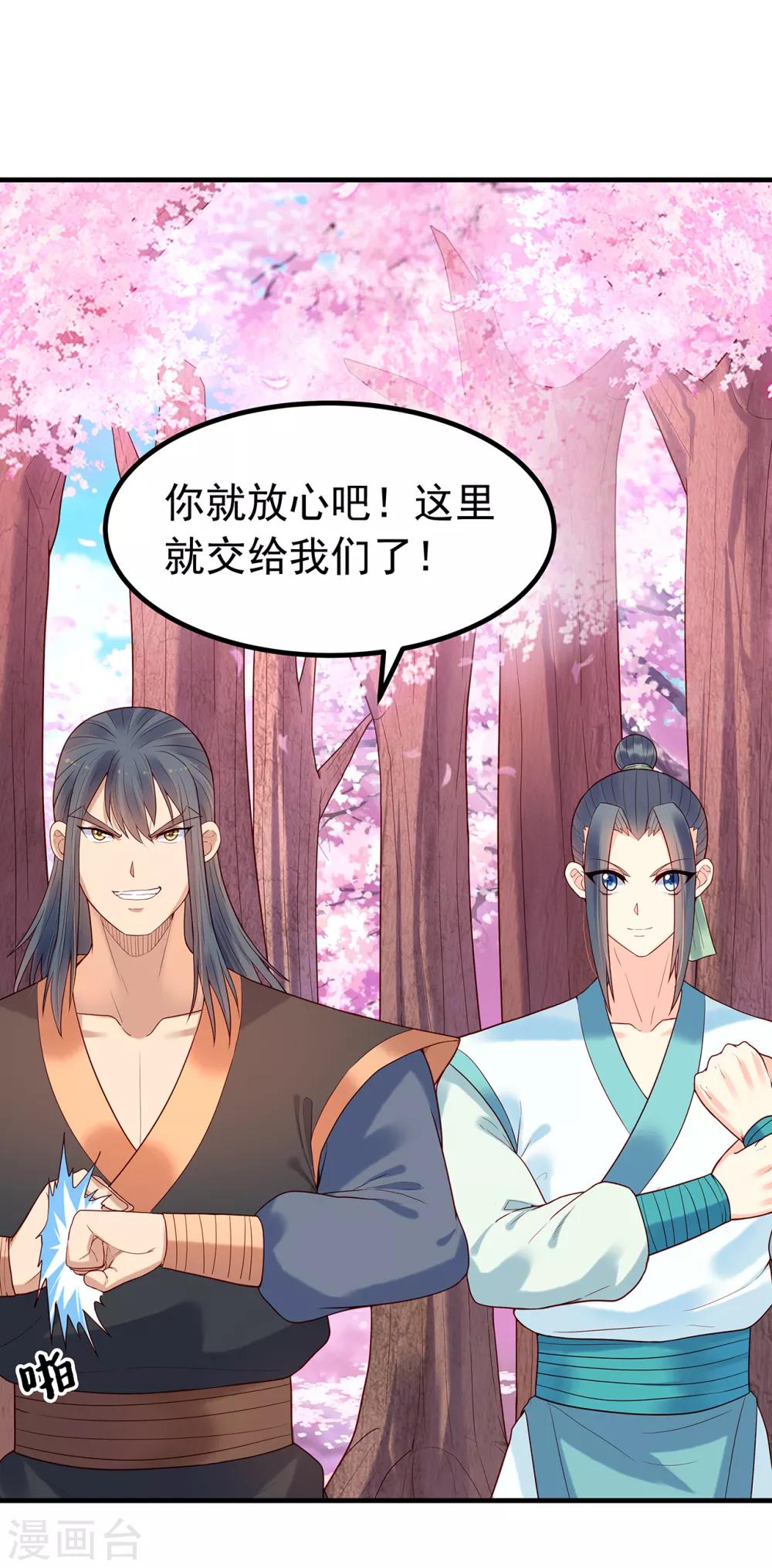 赵沐萱传漫画,第28话 救人1图