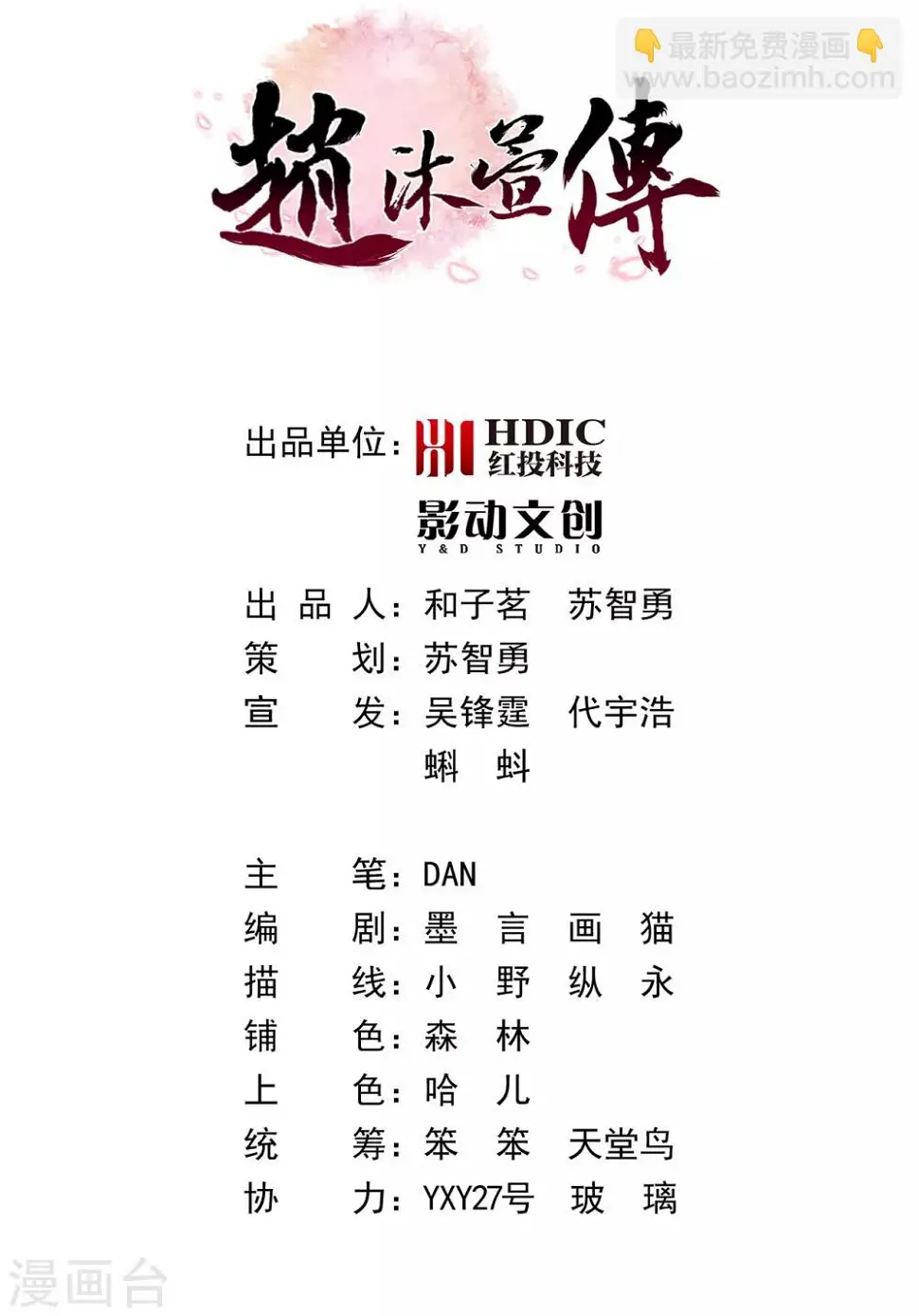 赵沐萱传漫画,第73话 夏家2图