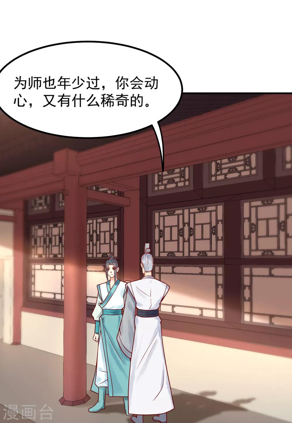 赵沐萱传漫画,第33话 看着她，便满足了2图