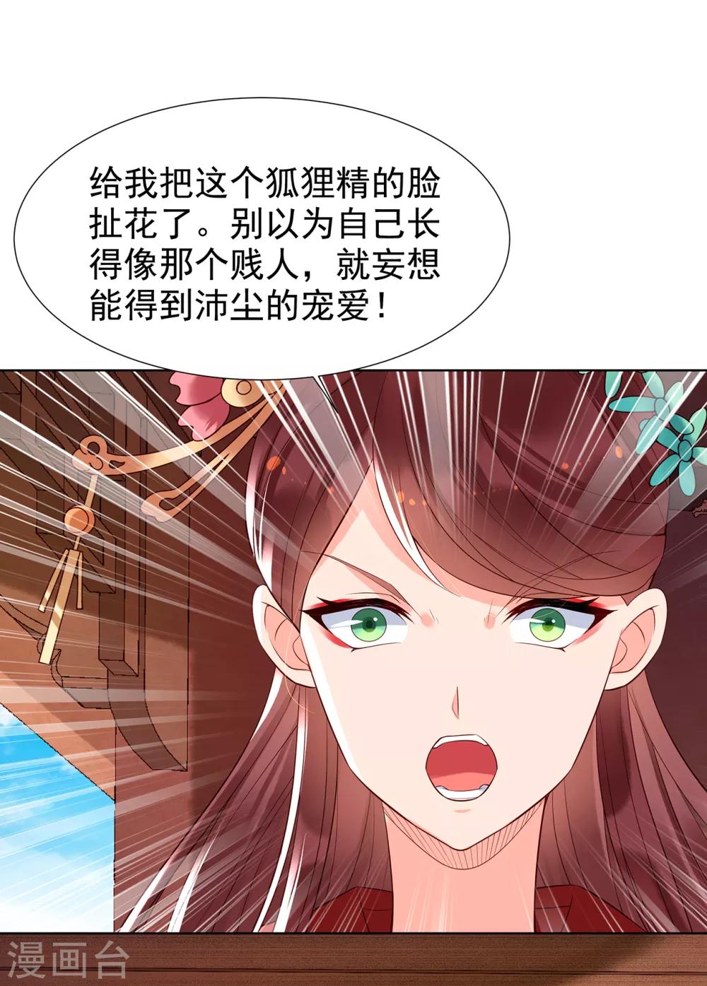 赵沐萱传漫画,第72话 身陷东宫2图