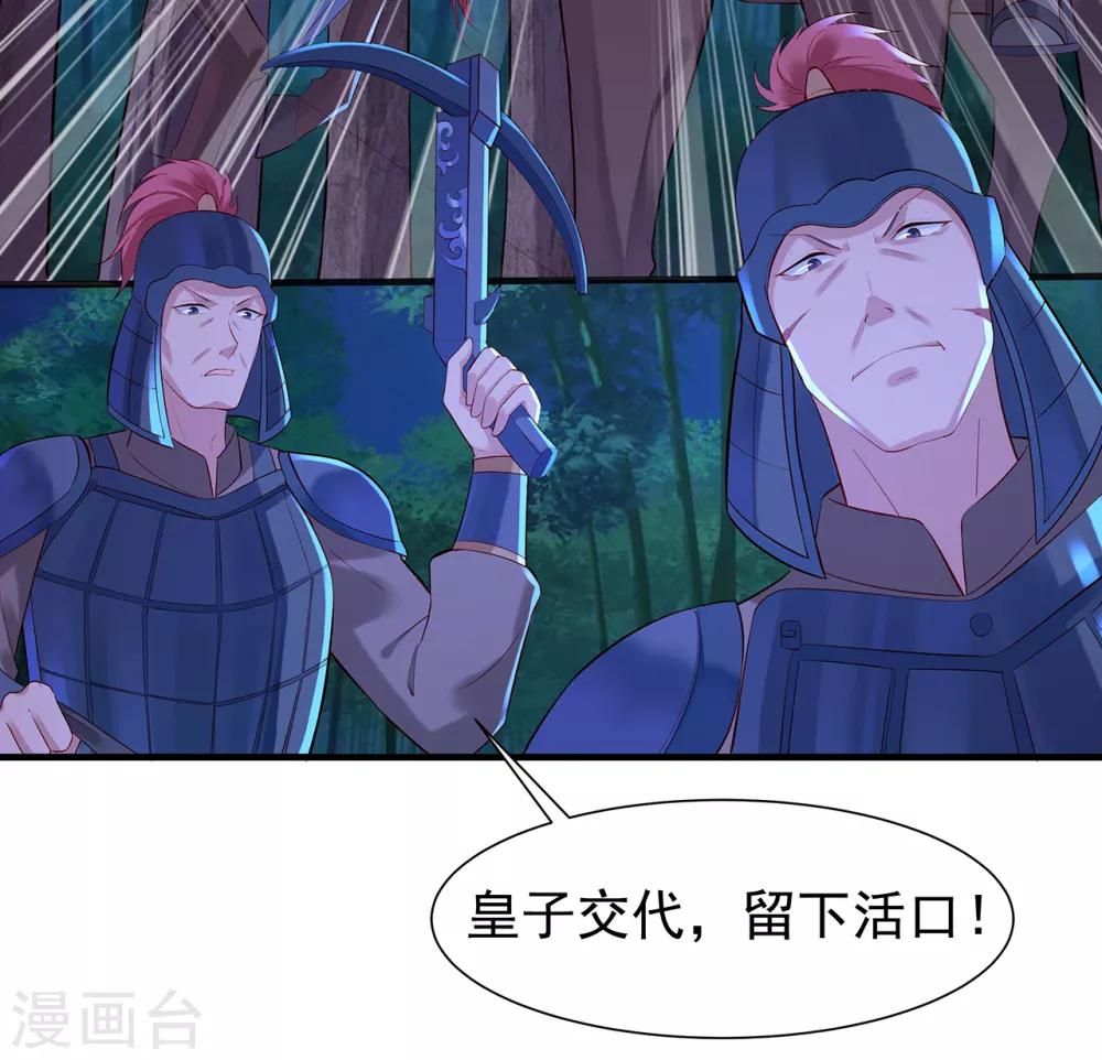 赵沐萱传漫画,第19话 南沛璃2图