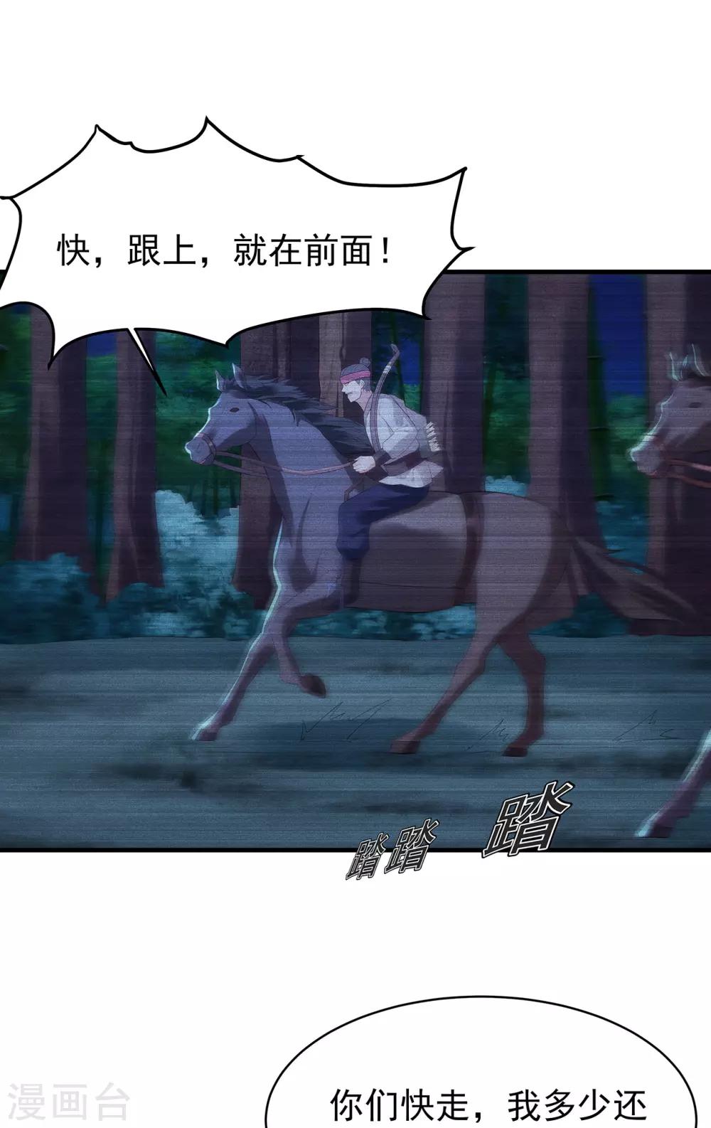 赵沐萱传漫画,第47话 引敌1图