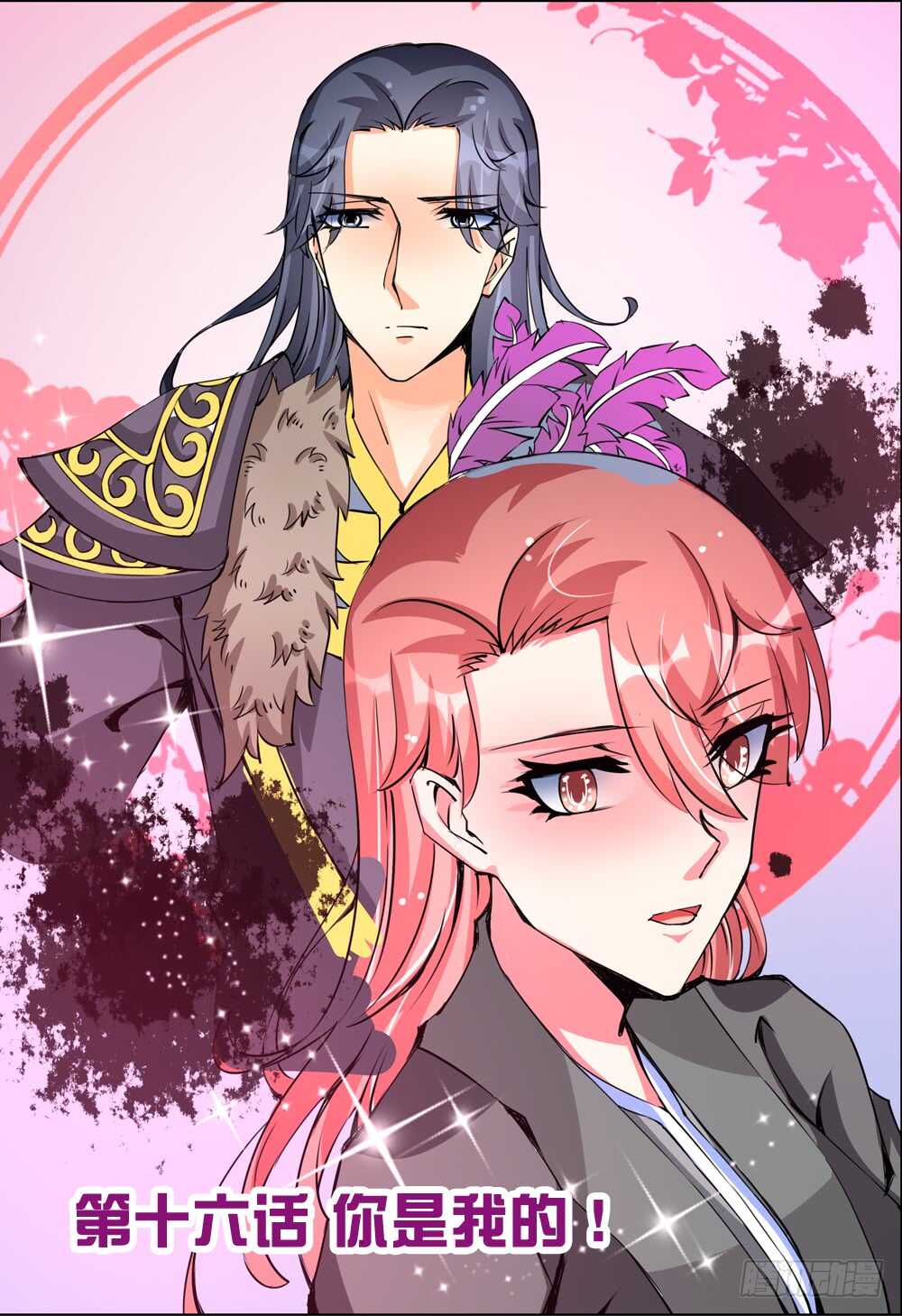契丹王妃漫画,46你是我的！（上）1图