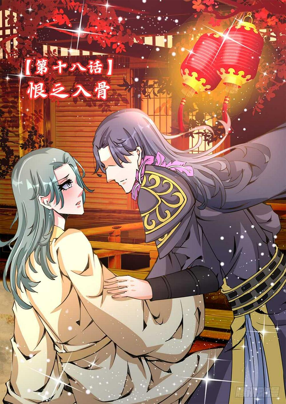 契丹王妃漫画,52 恨之入骨（上）1图