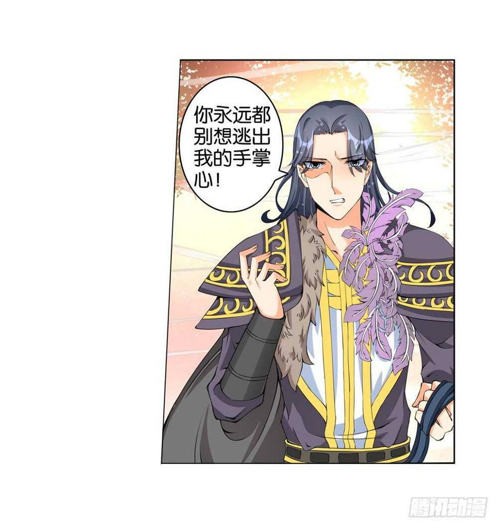 契丹王妃漫画,46你是我的！（上）2图