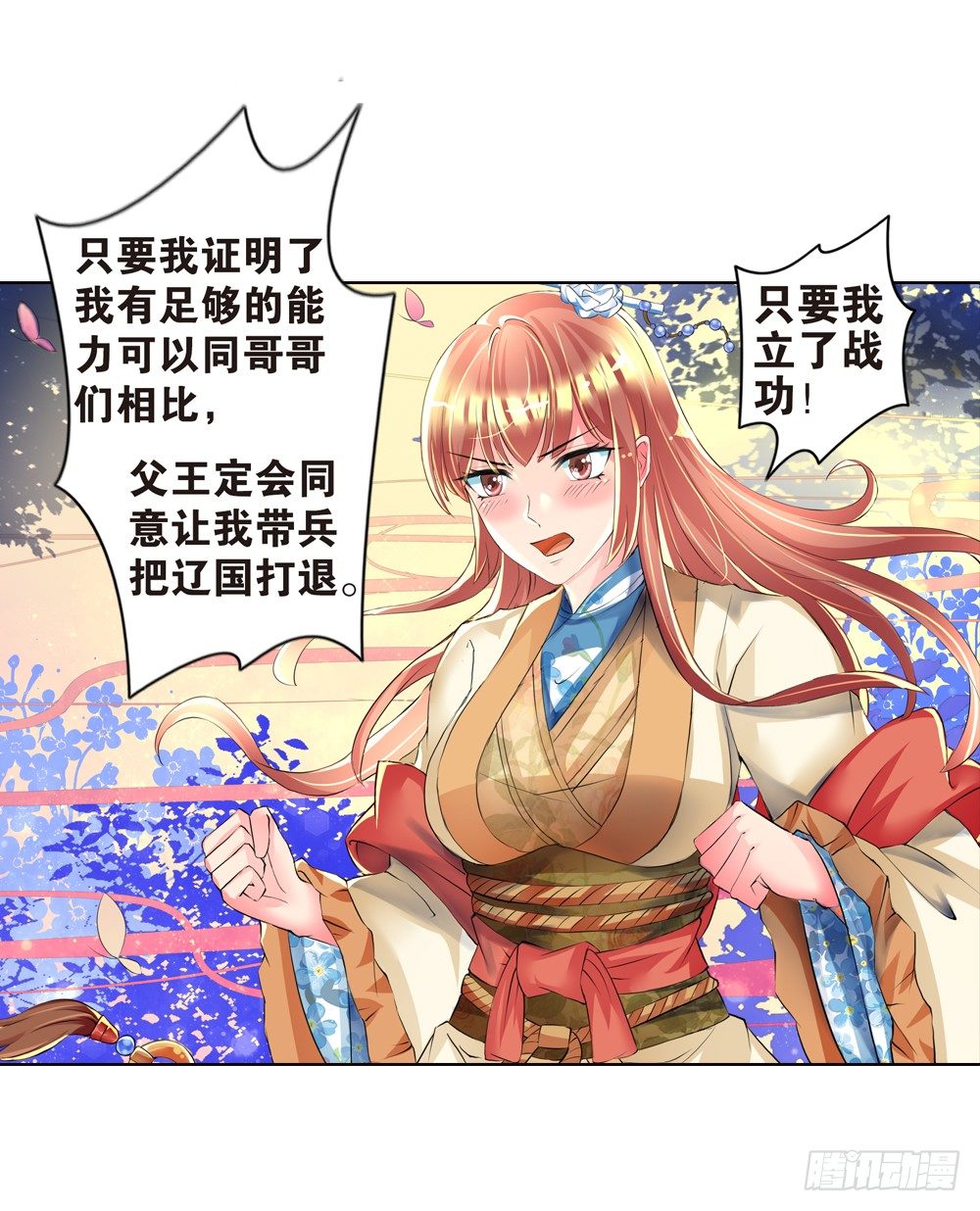 契丹王妃漫画,02 誓言（中）2图