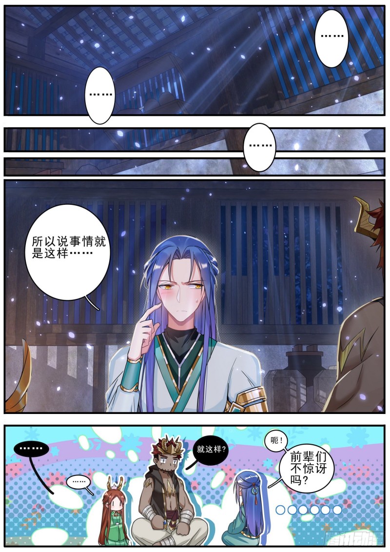 六迹之梦魇宫漫画,36风波初起1图