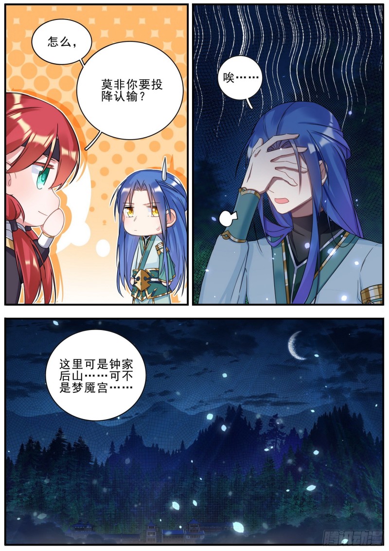 六迹之梦魇宫漫画,35女儿身2图