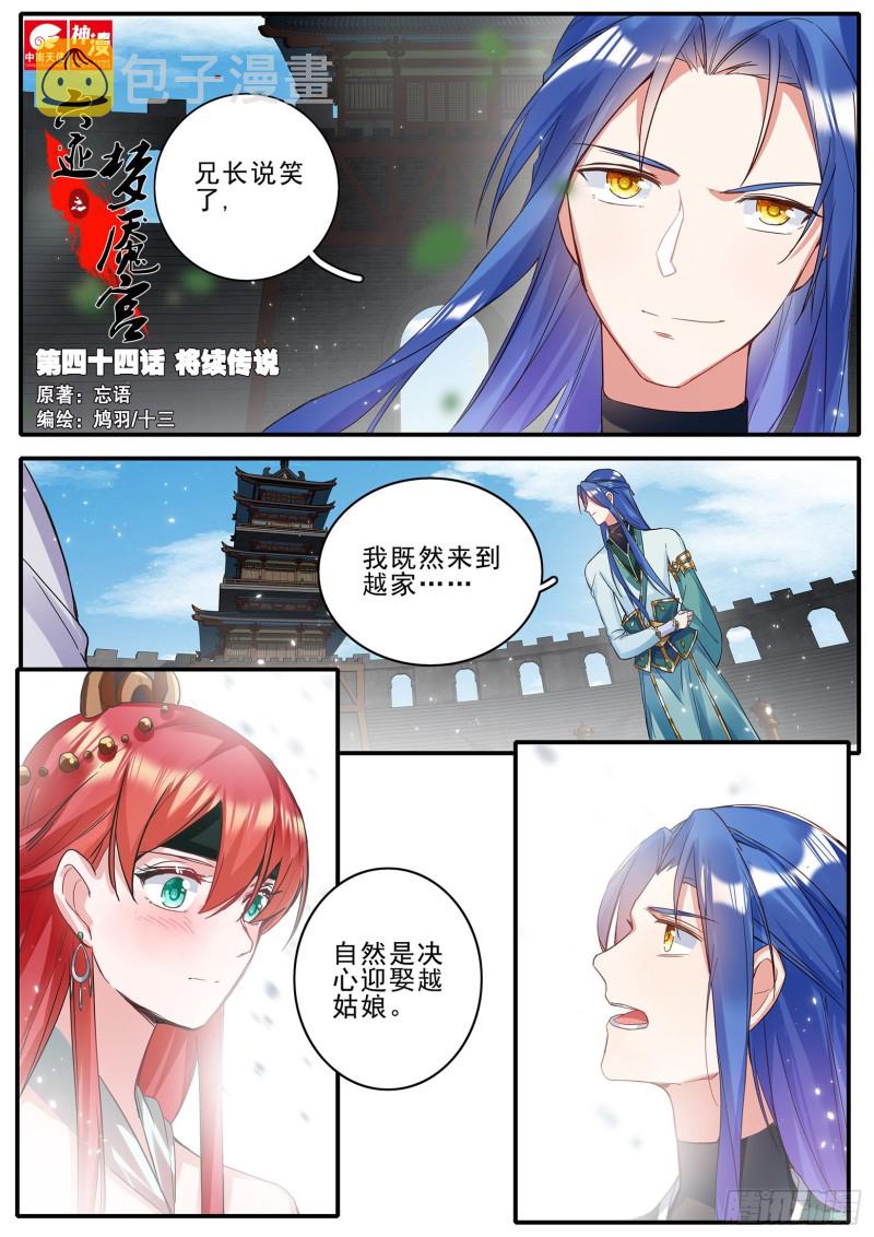 六迹之梦魇宫漫画,44 将续传说1图