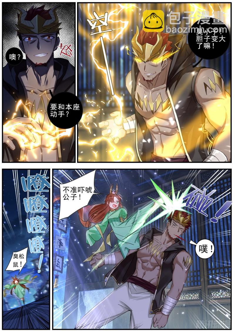 六迹之梦魇宫漫画,36风波初起2图