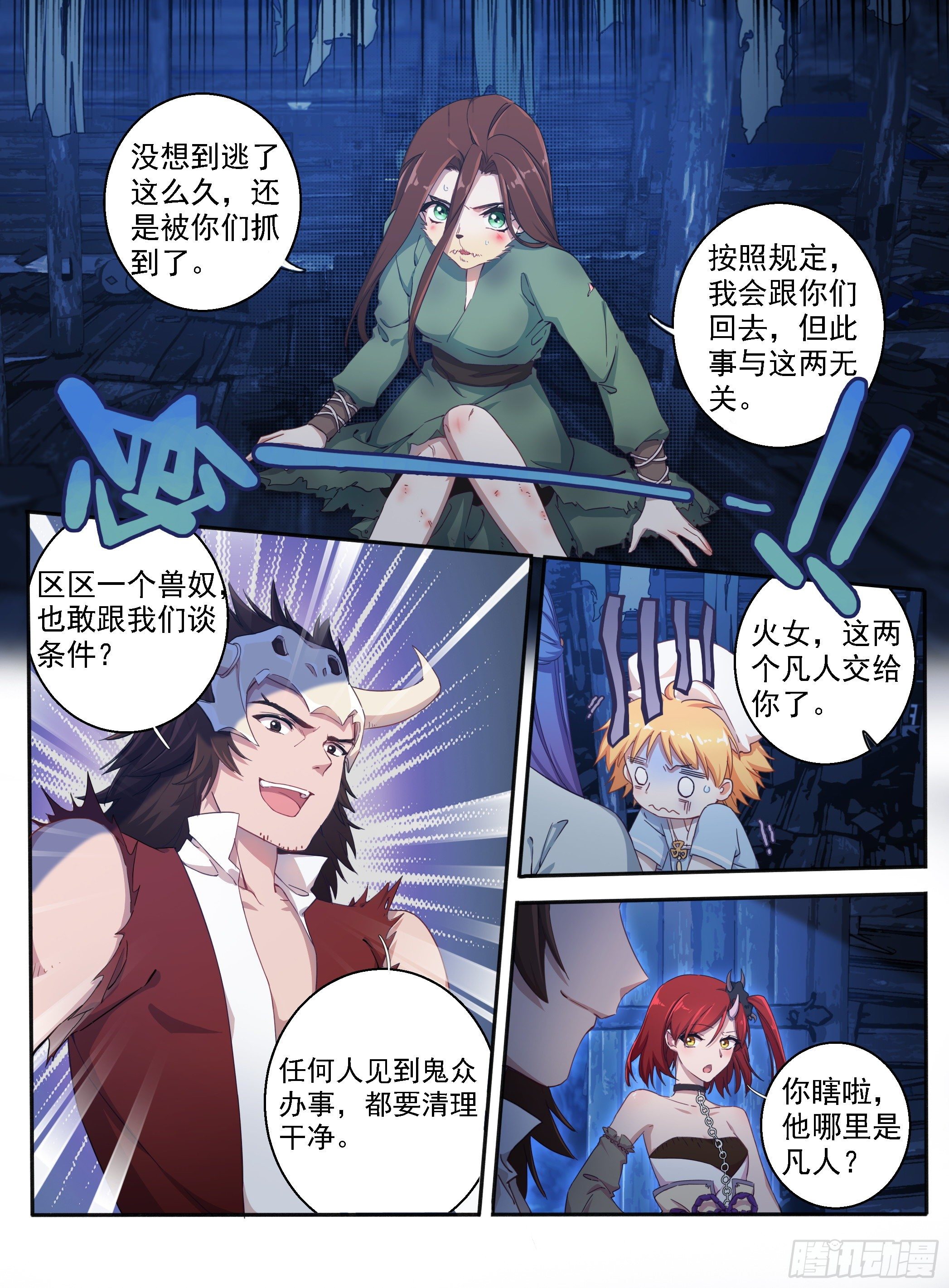 六迹之梦魇宫漫画,03 东窑四鬼2图