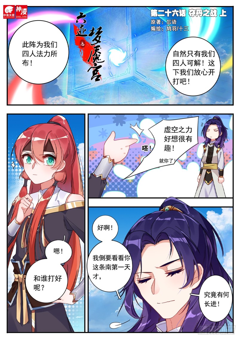 六迹之梦魇宫漫画,26夺丹之战上1图